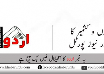 Khabar Urdu filling space left by mainstream media